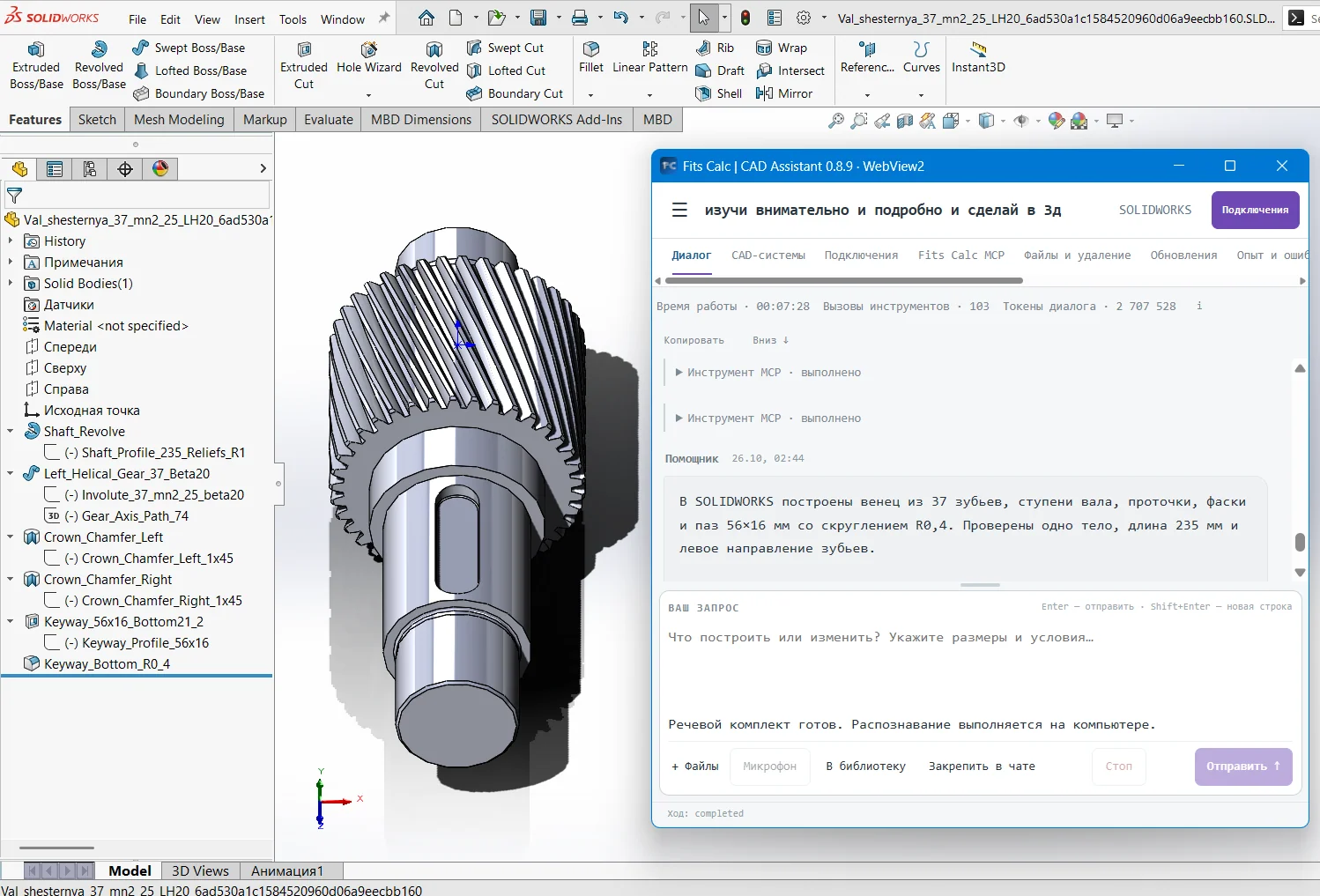 SOLIDWORKS с моделью вала-шестерни и окном Fits Calc CAD Assistant