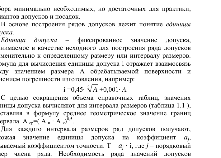 Схема расположения полей допусков; объект исходного PDF, с. 18
